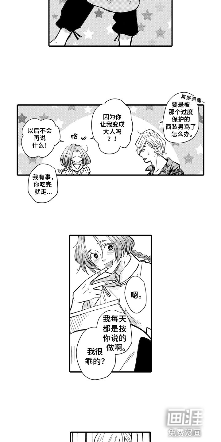 第4章：初恋