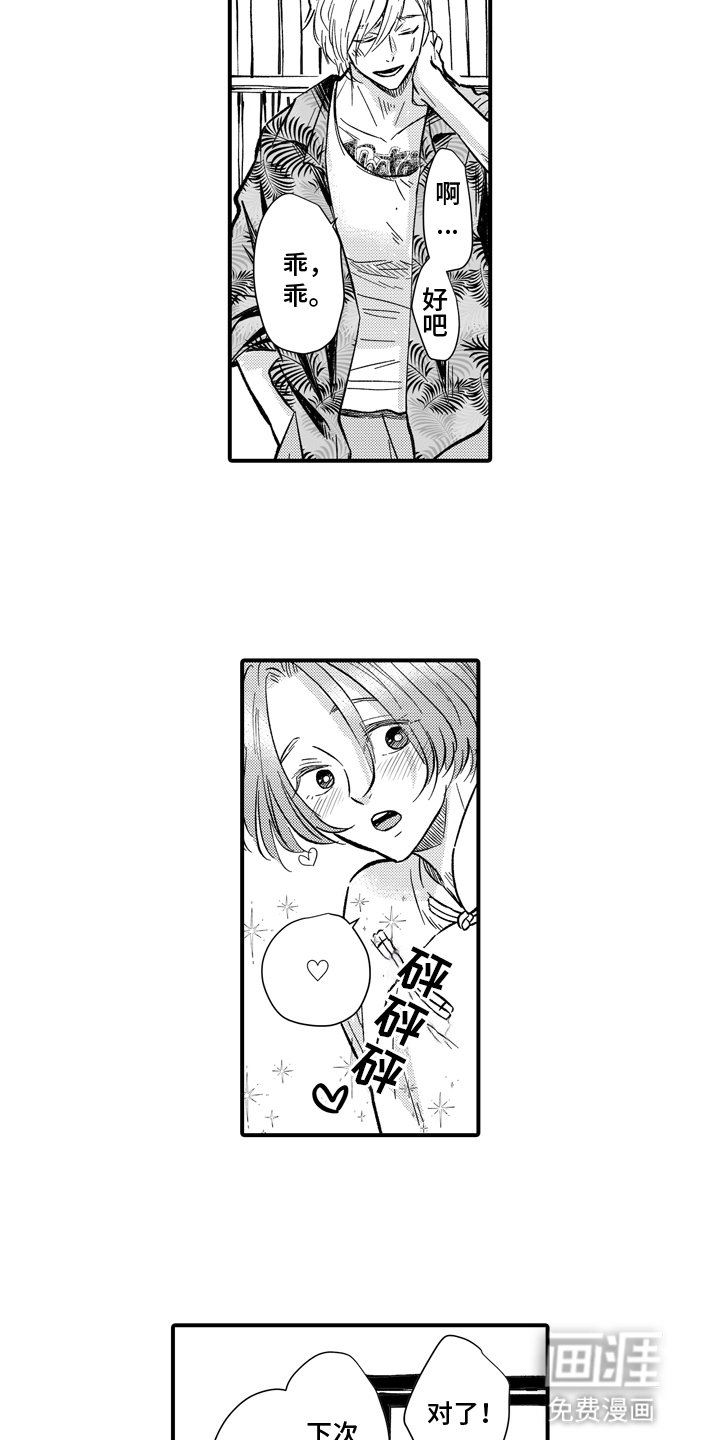 第4章：初恋