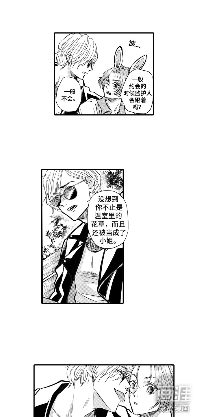 第7章：约会