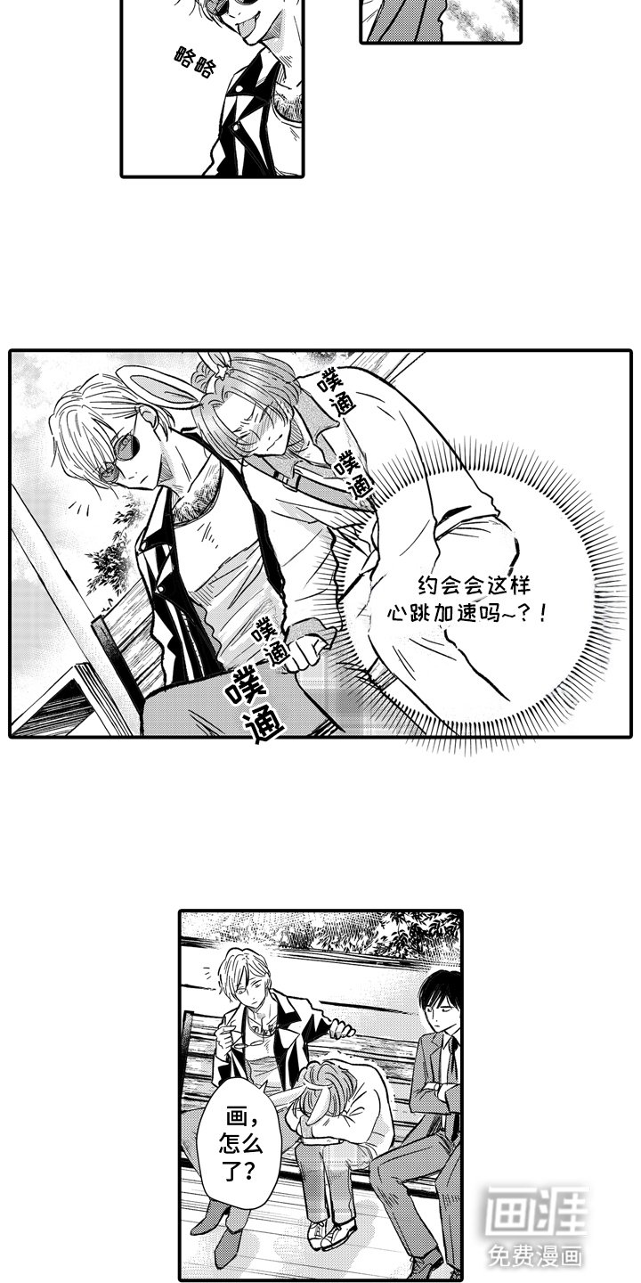 第7章：约会