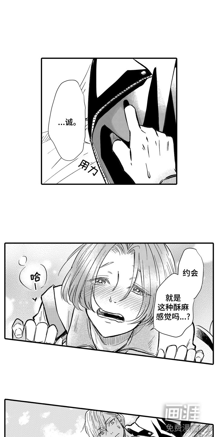 第7章：约会