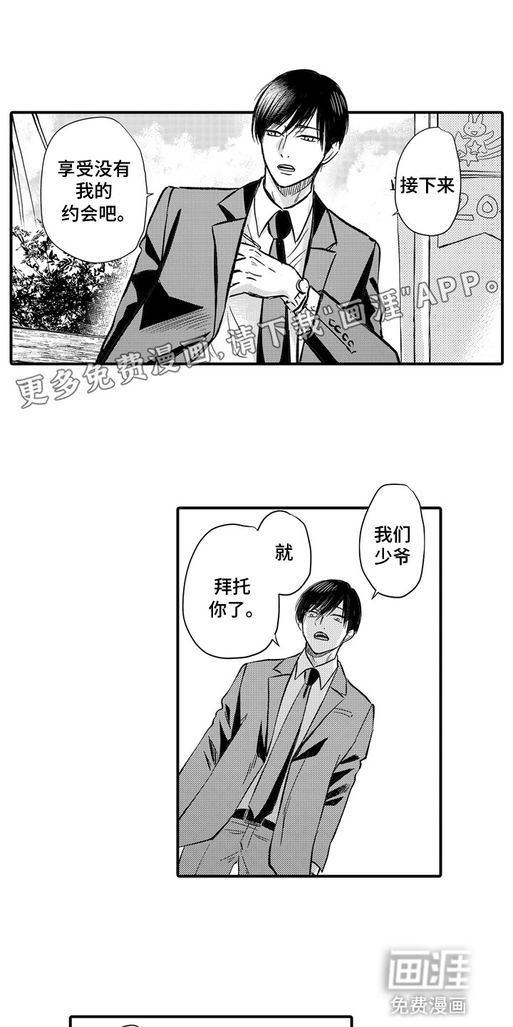 第7章：约会