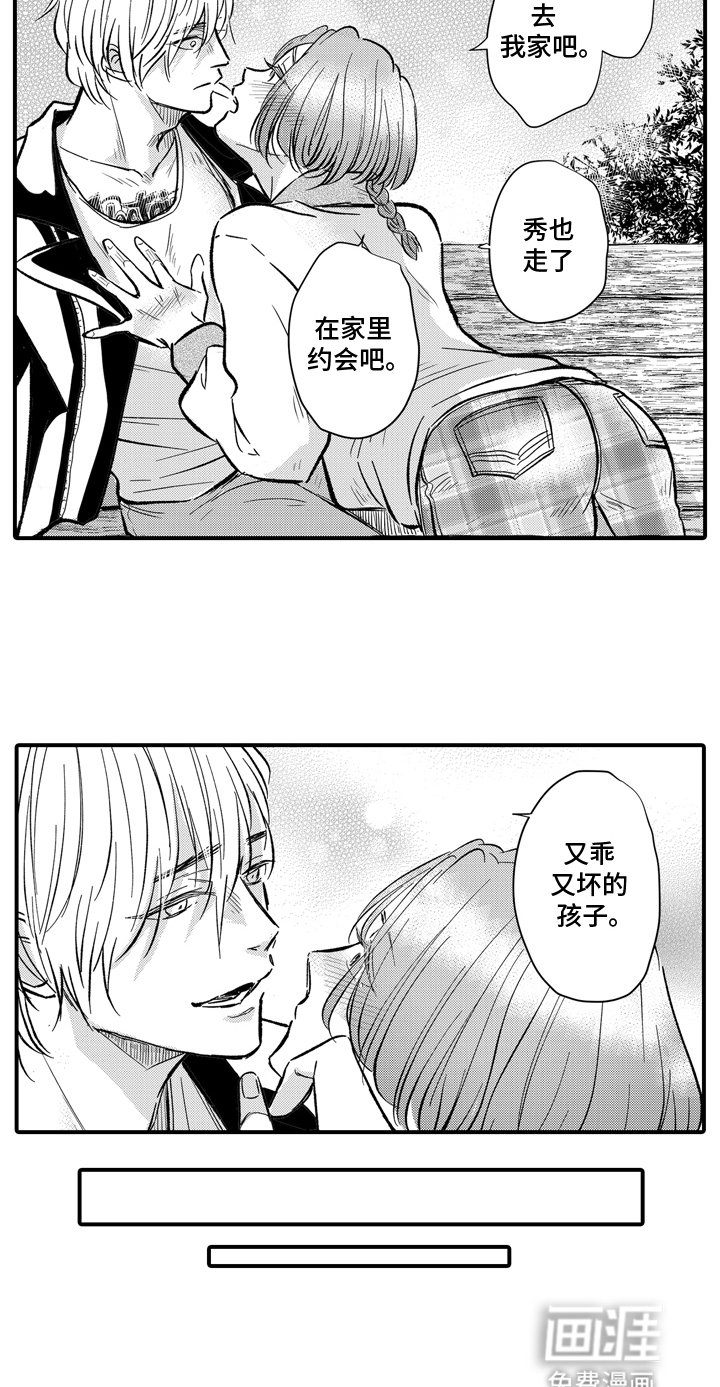 第7章：约会