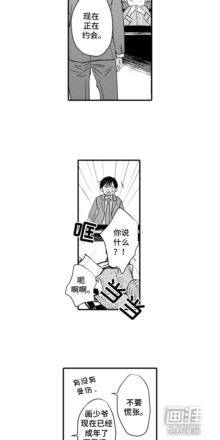 第8章：邀请