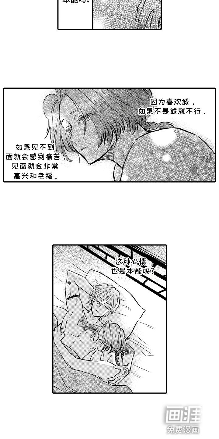 第9章：像恋人一样