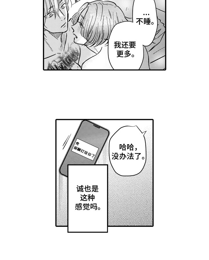 第9章：像恋人一样