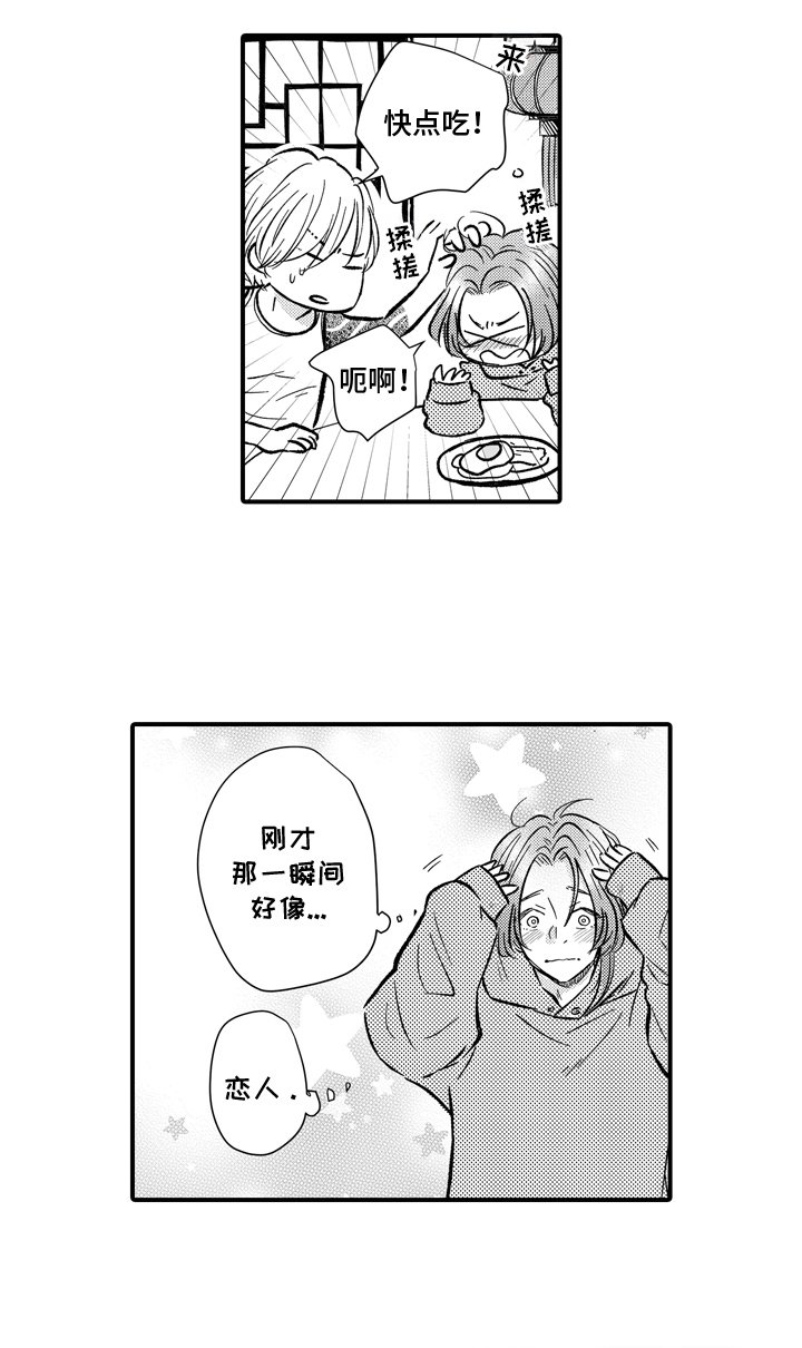 第9章：像恋人一样