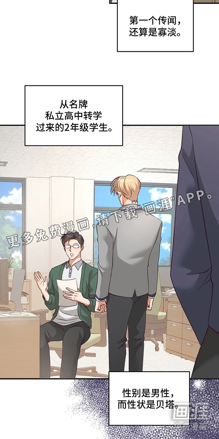 第1章：转学生