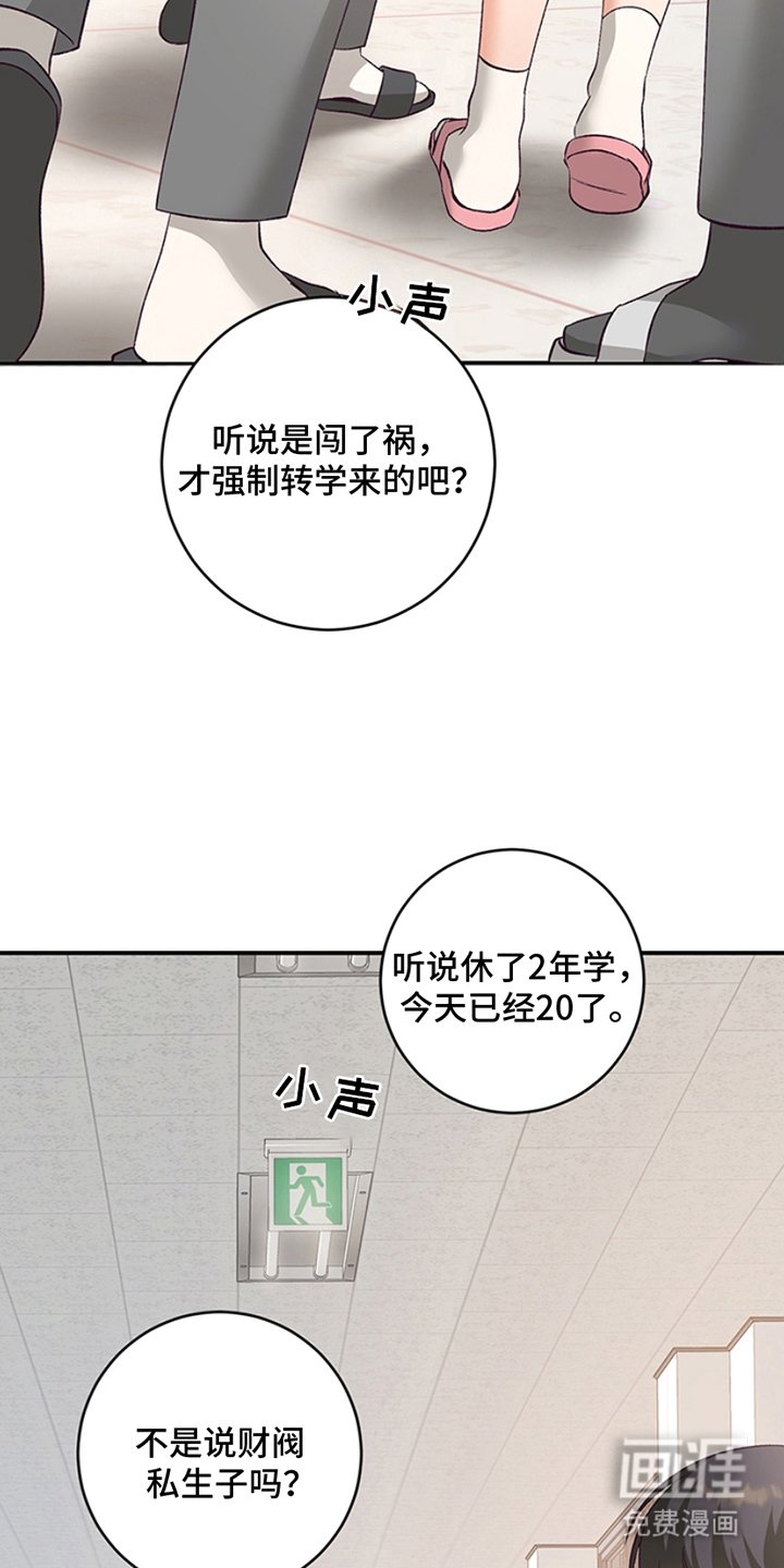 第1章：转学生