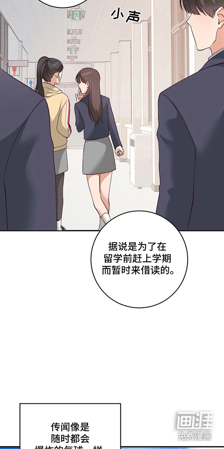 第1章：转学生