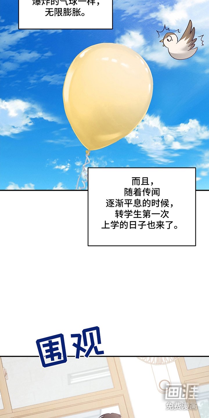 第1章：转学生