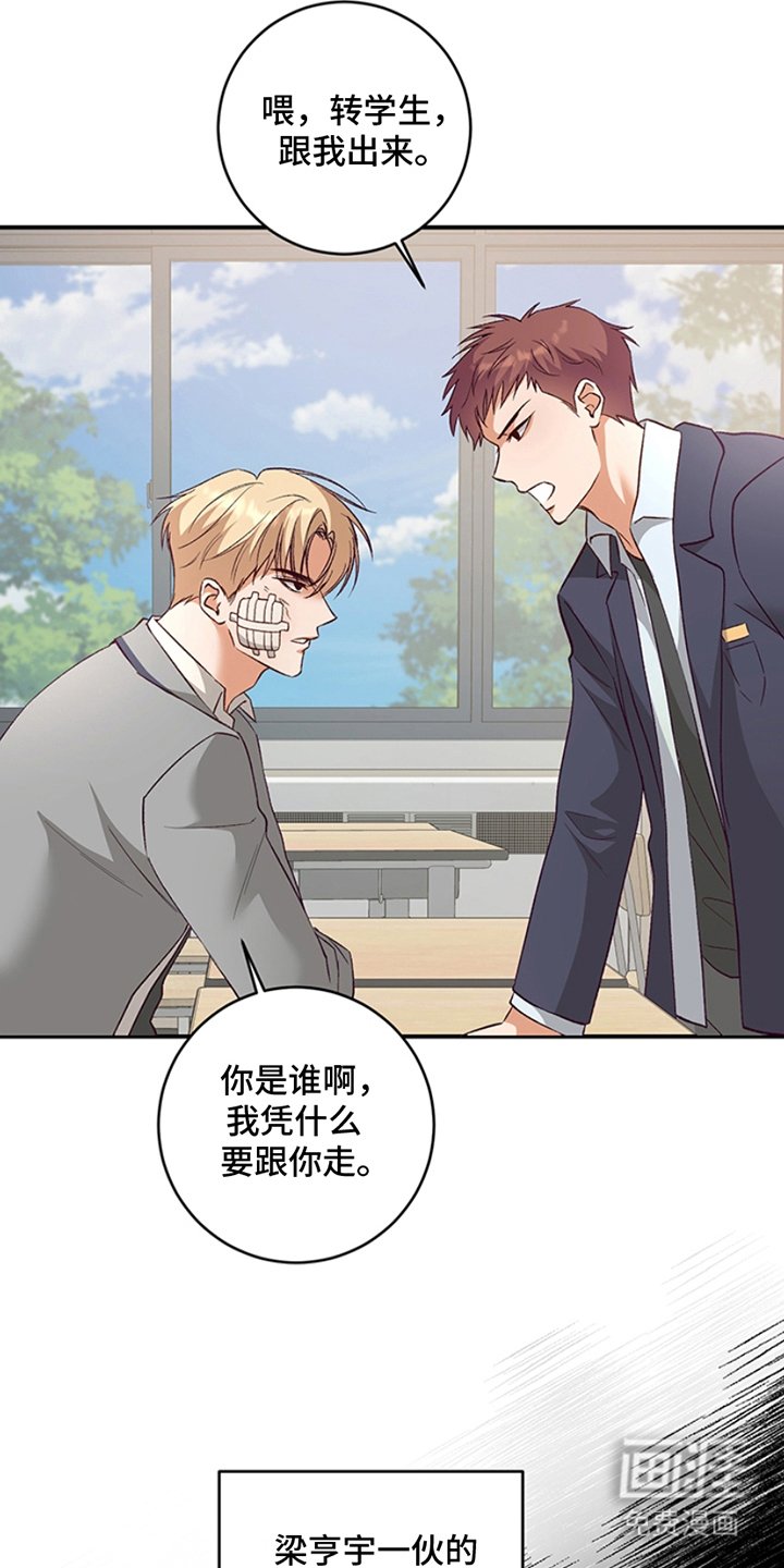第1章：转学生