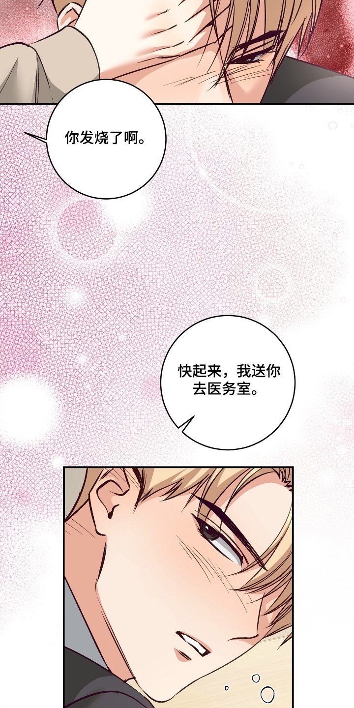 第29章：你发烧了