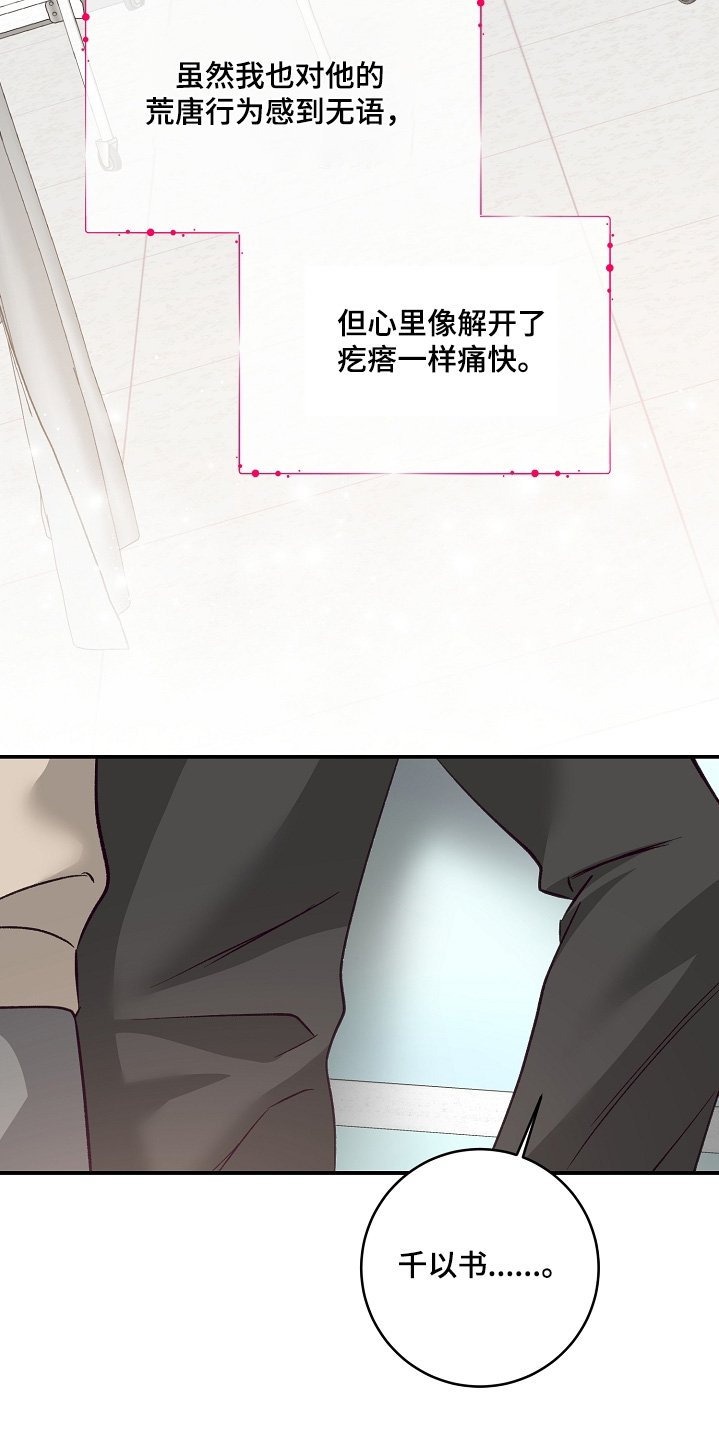第30章：我怀疑你了
