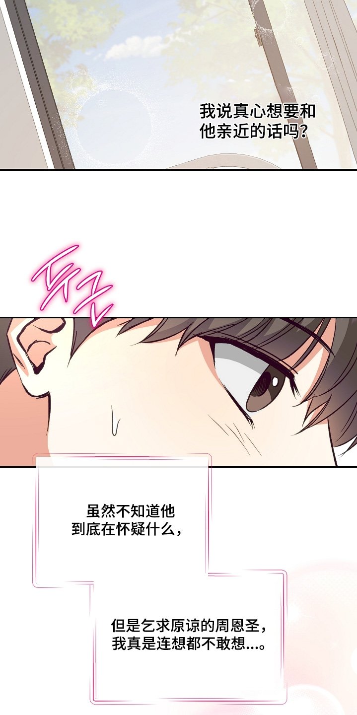 第30章：我怀疑你了