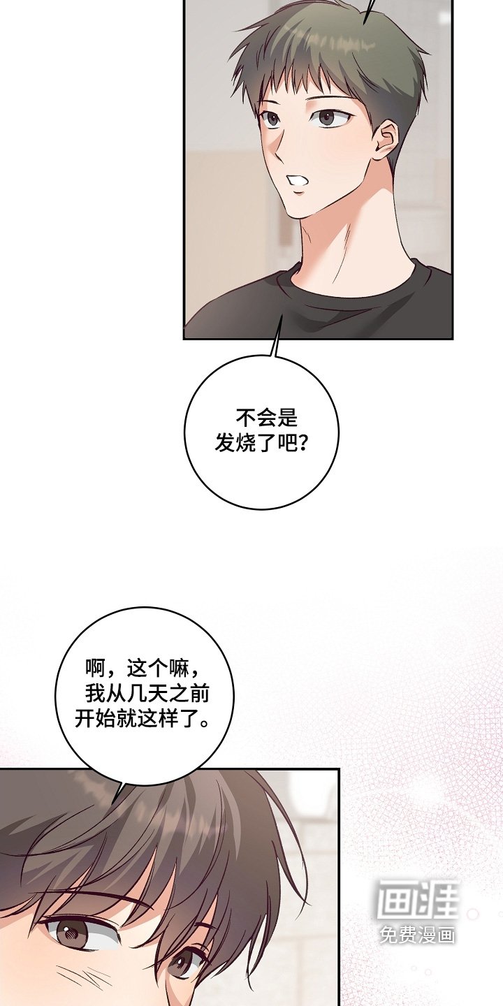 第38章：你怎么了