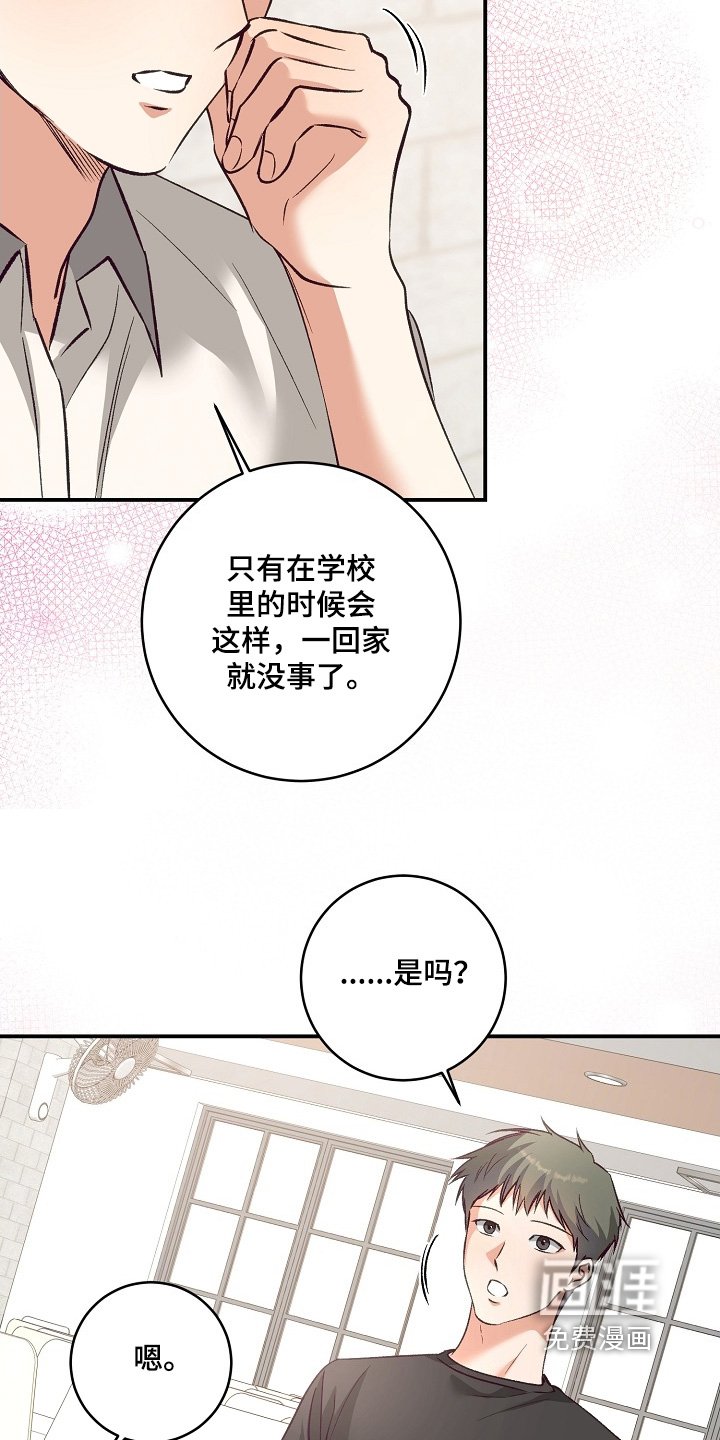 第38章：你怎么了