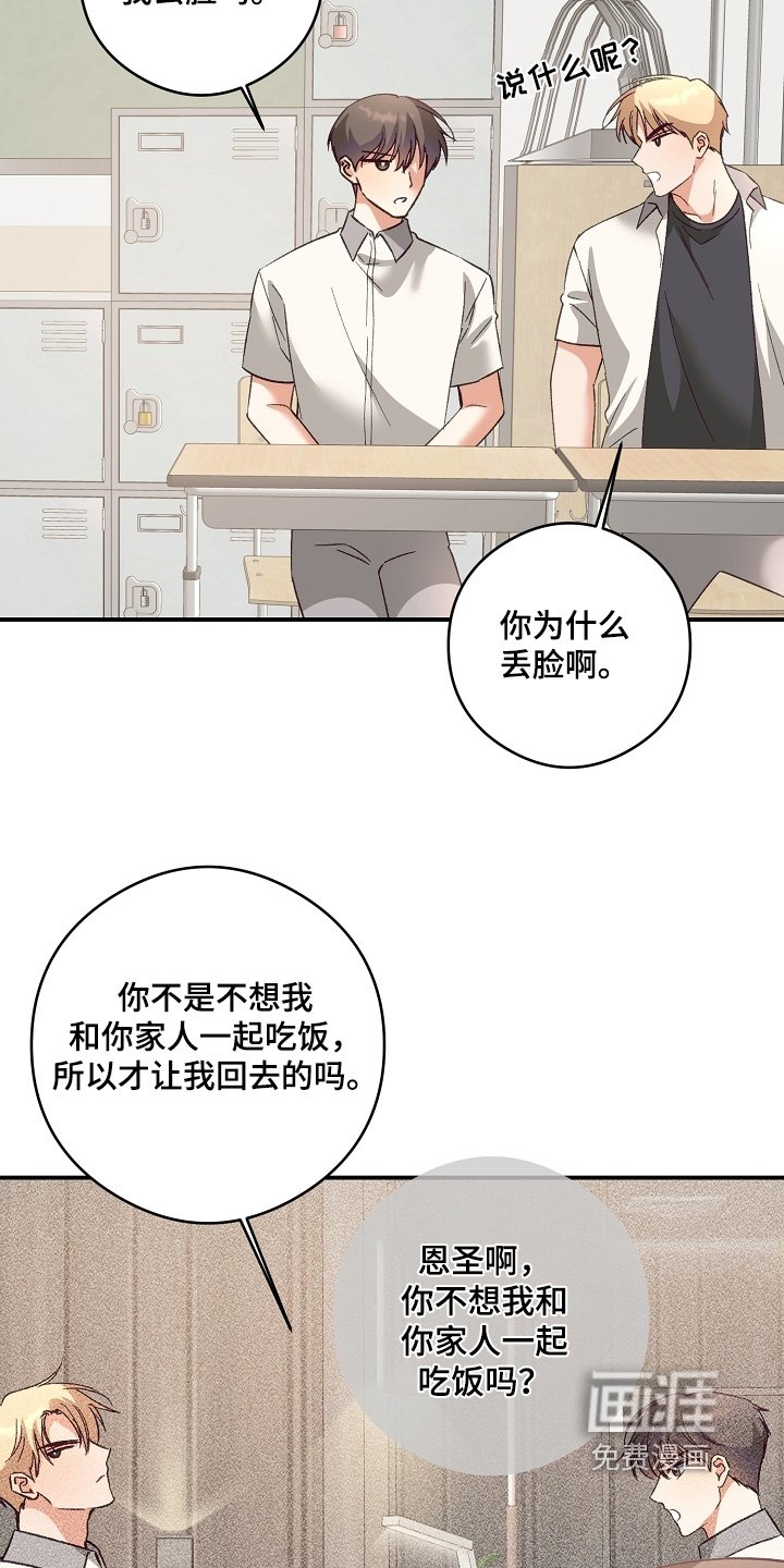 第54章：争吵