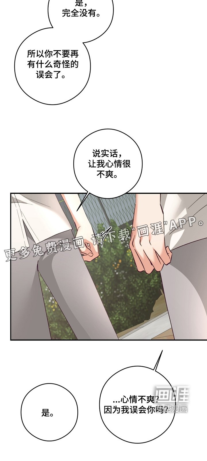 第54章：争吵