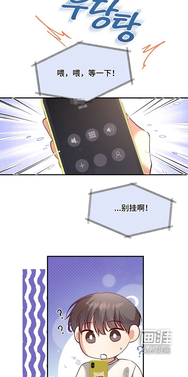 第69章：不要挂电话