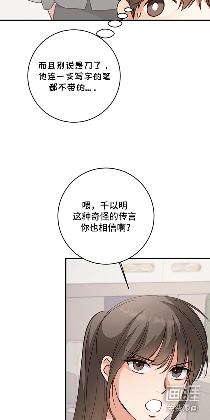 第7章：传言
