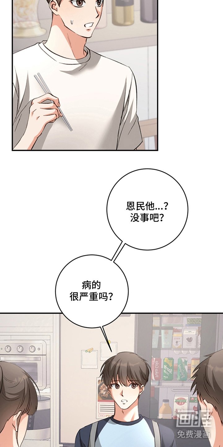 第7章：传言