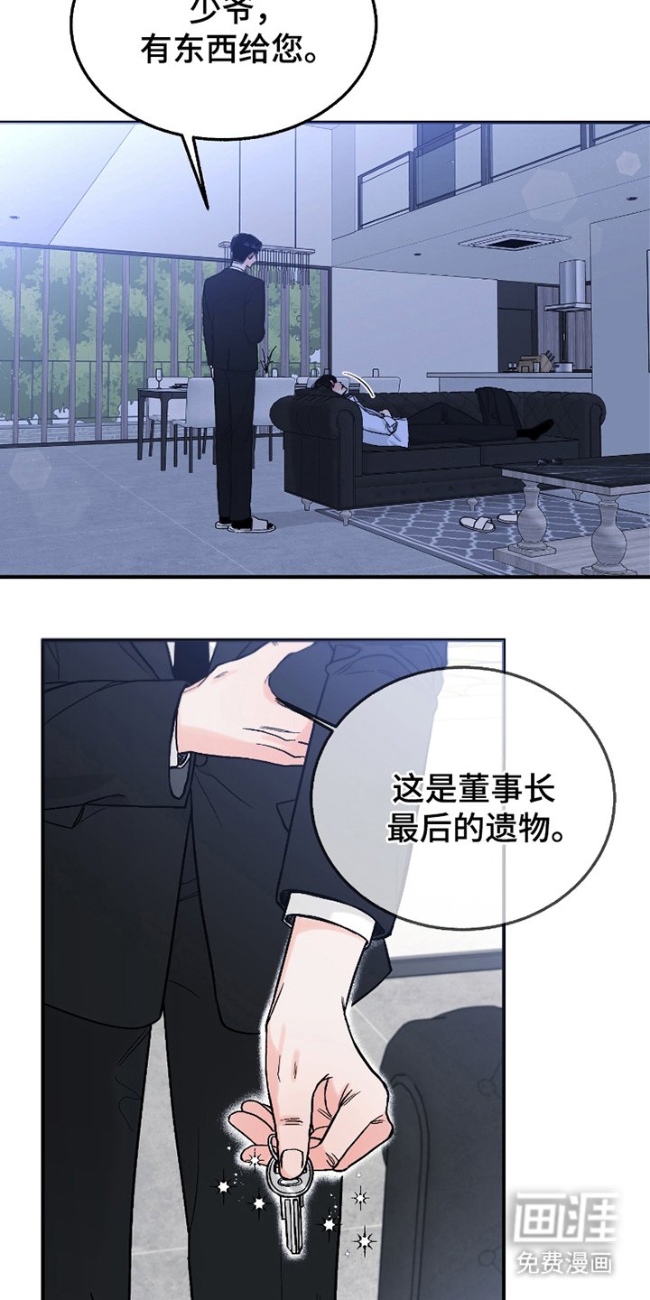 第1章：最后的遗物