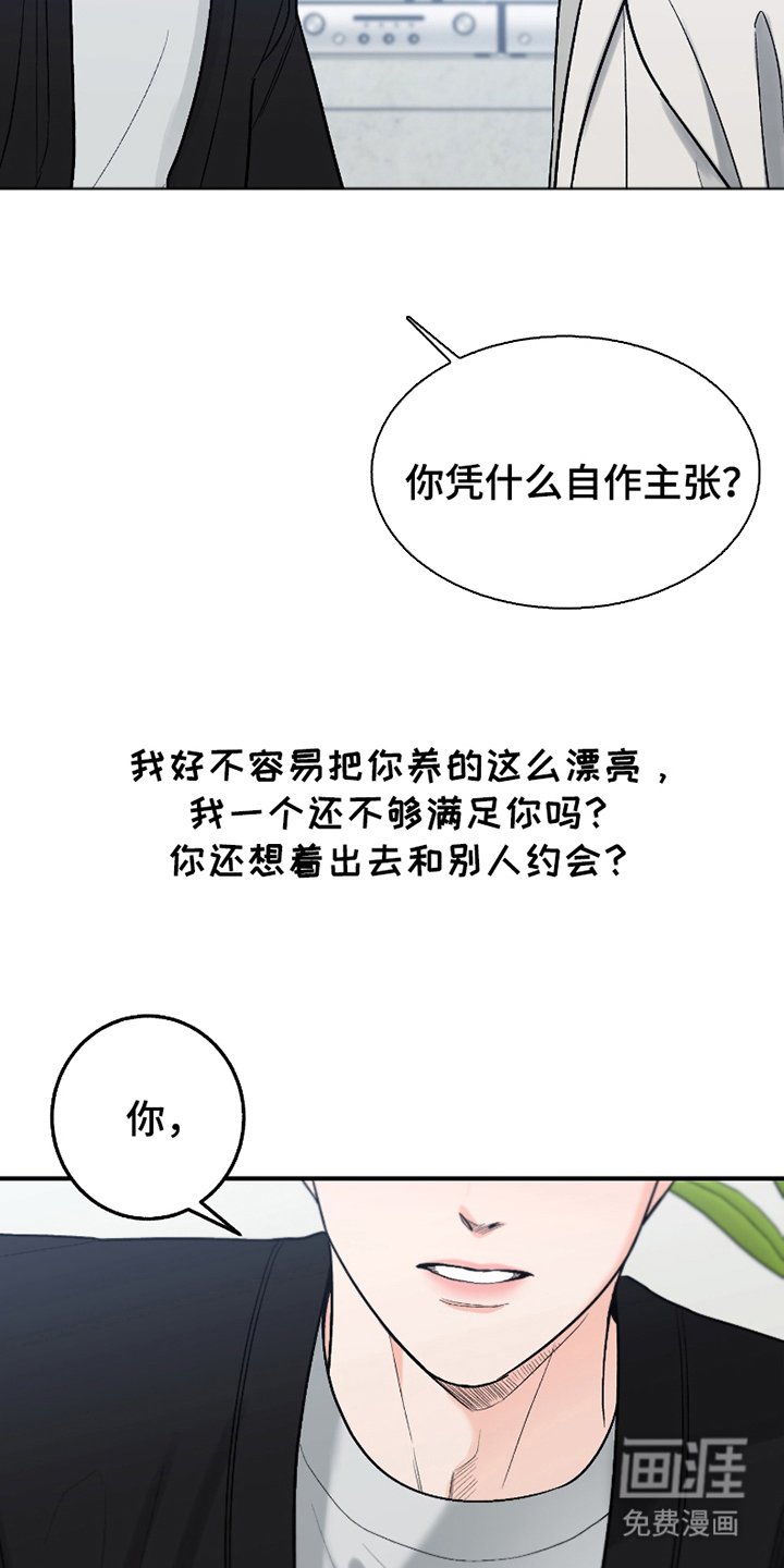 第13章：自作主张
