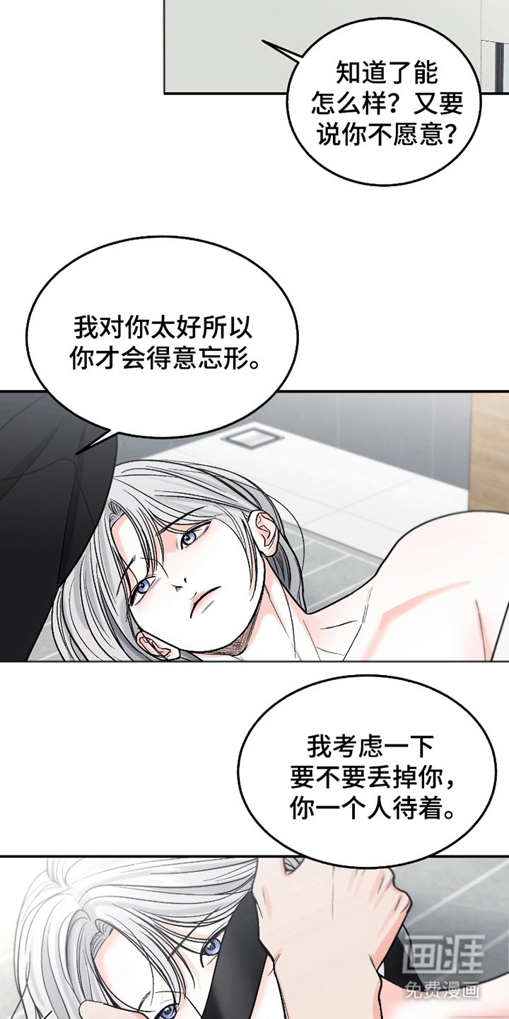 第14章：得意忘形