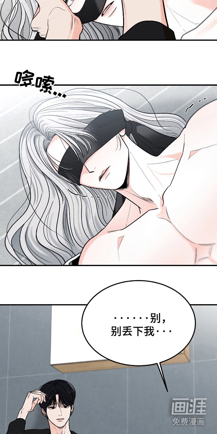 第14章：得意忘形