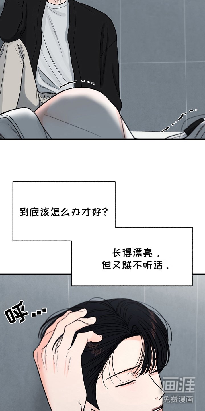 第14章：得意忘形
