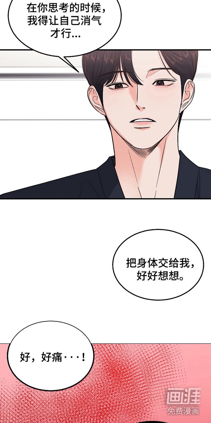 第7章：生气的原因