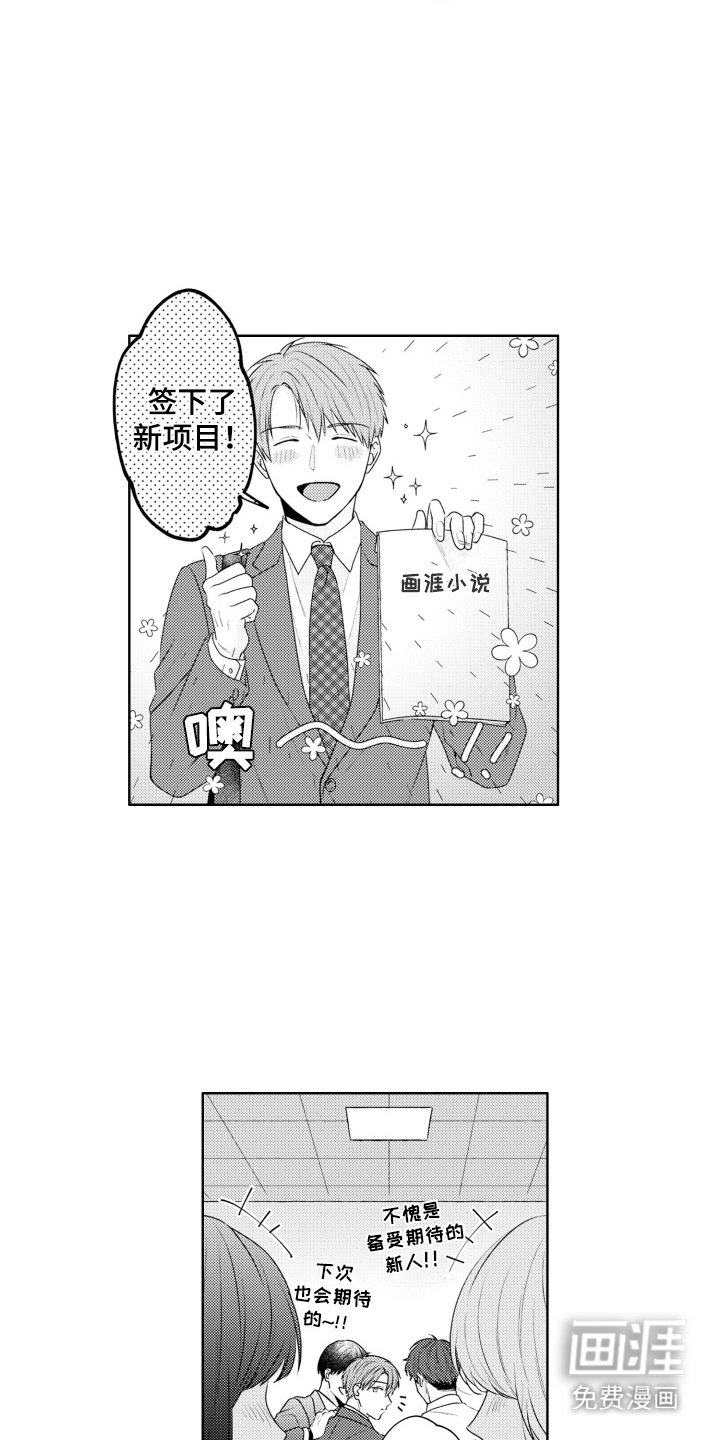 第1章：职场新人