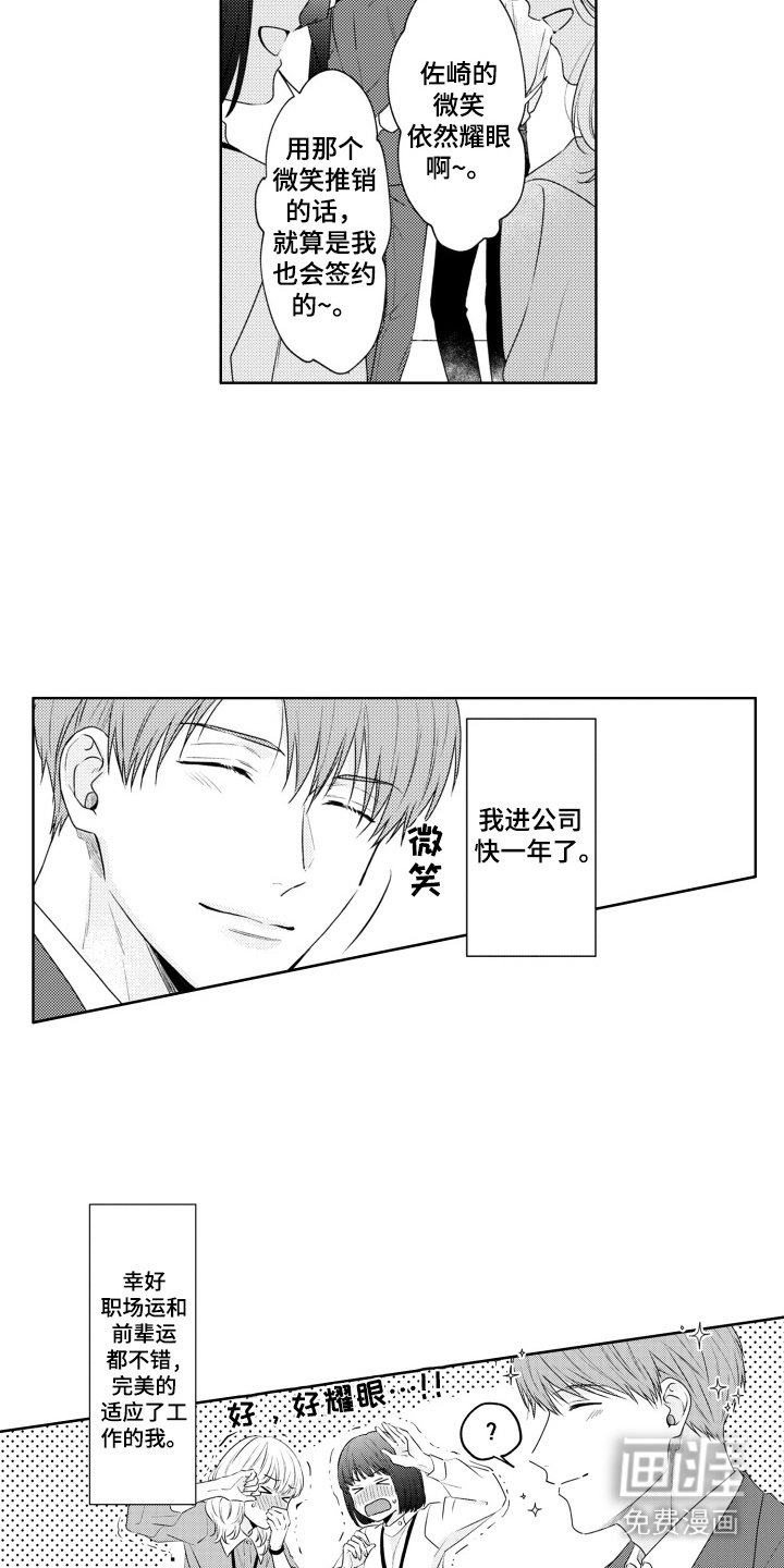 第1章：职场新人