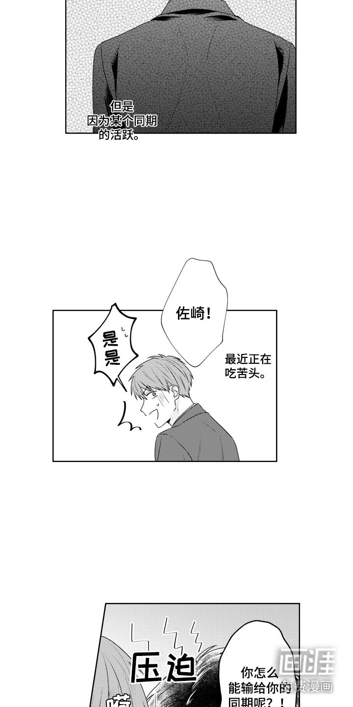 第1章：职场新人