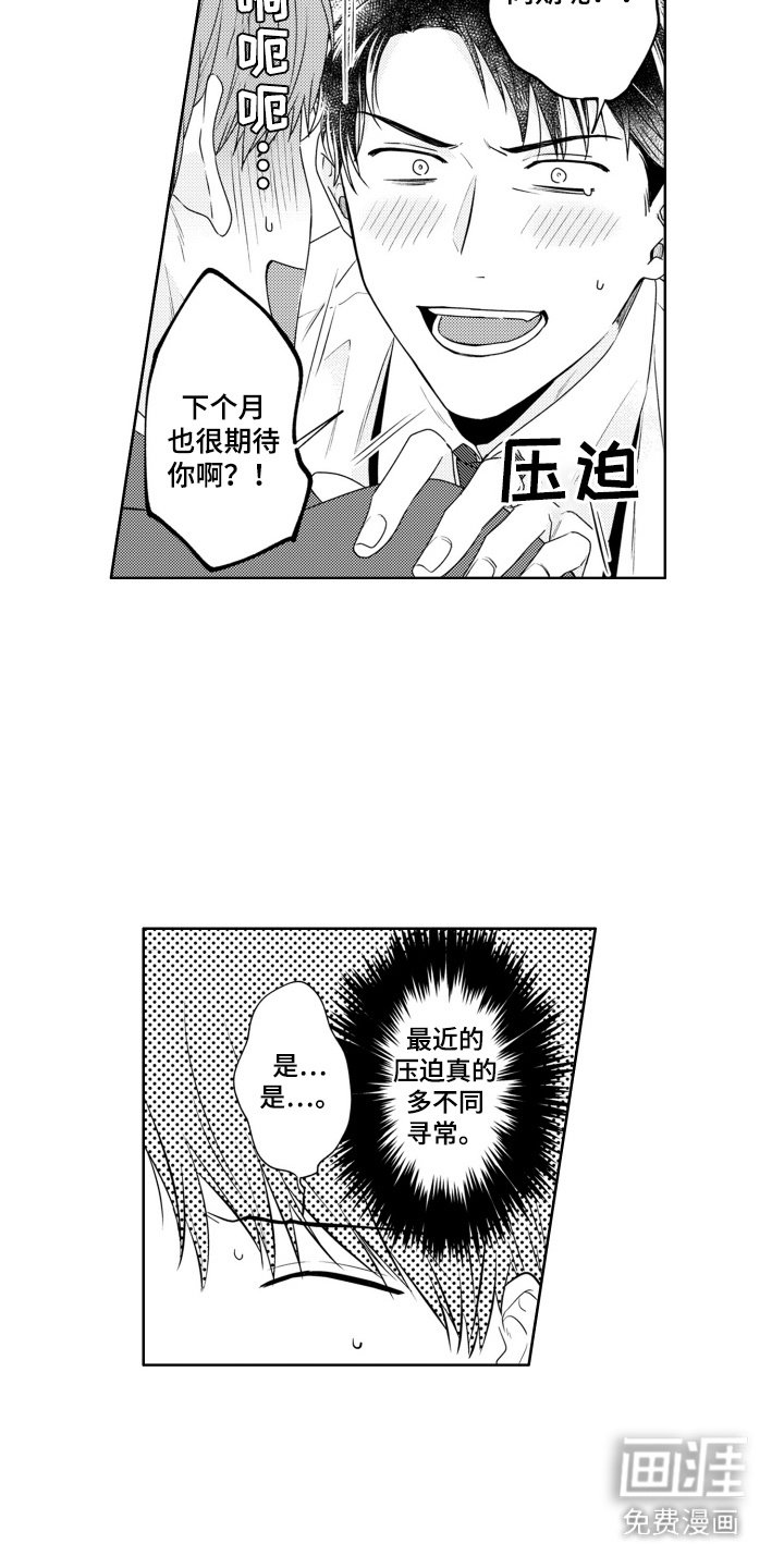 第1章：职场新人