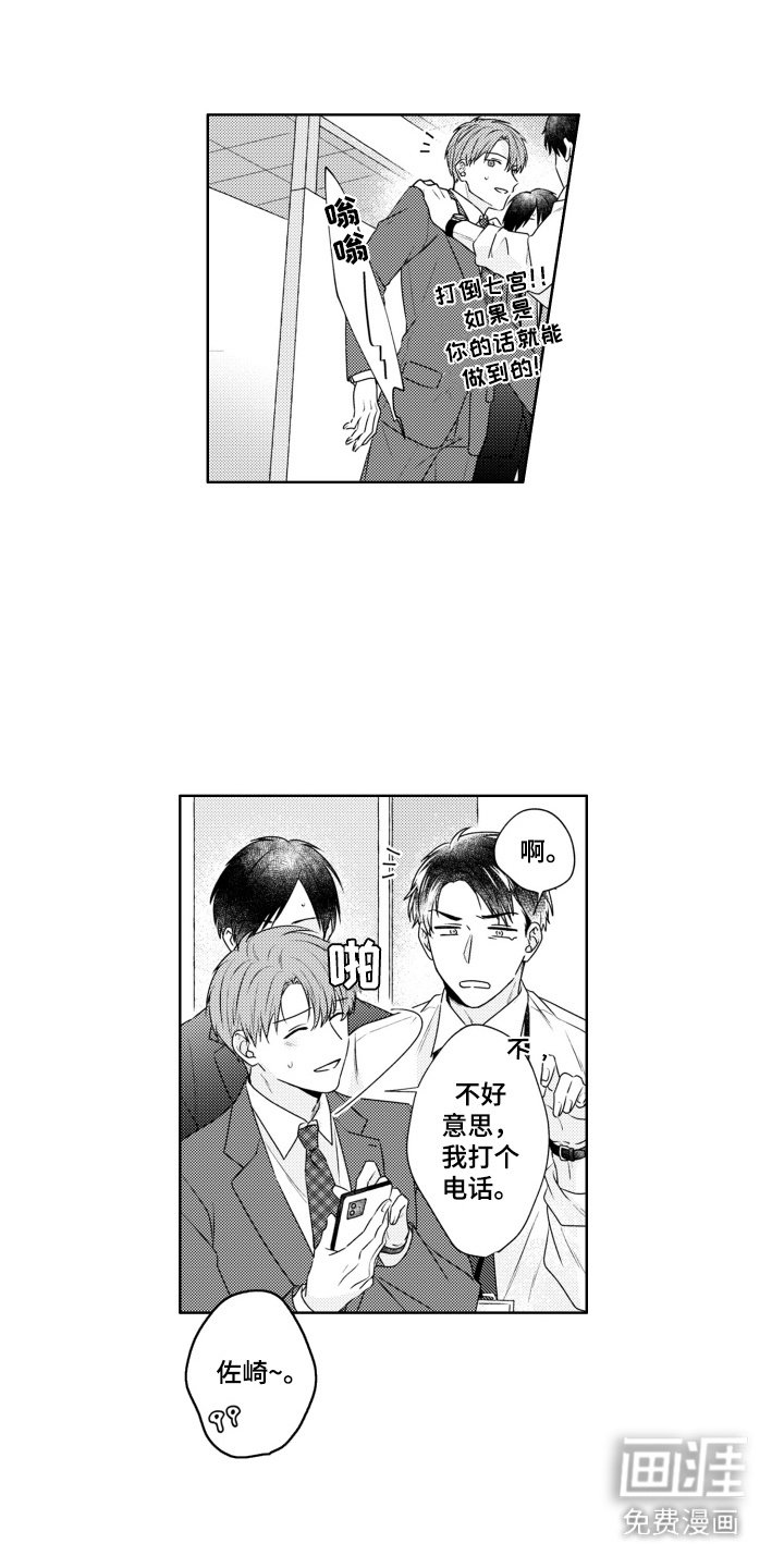 第1章：职场新人
