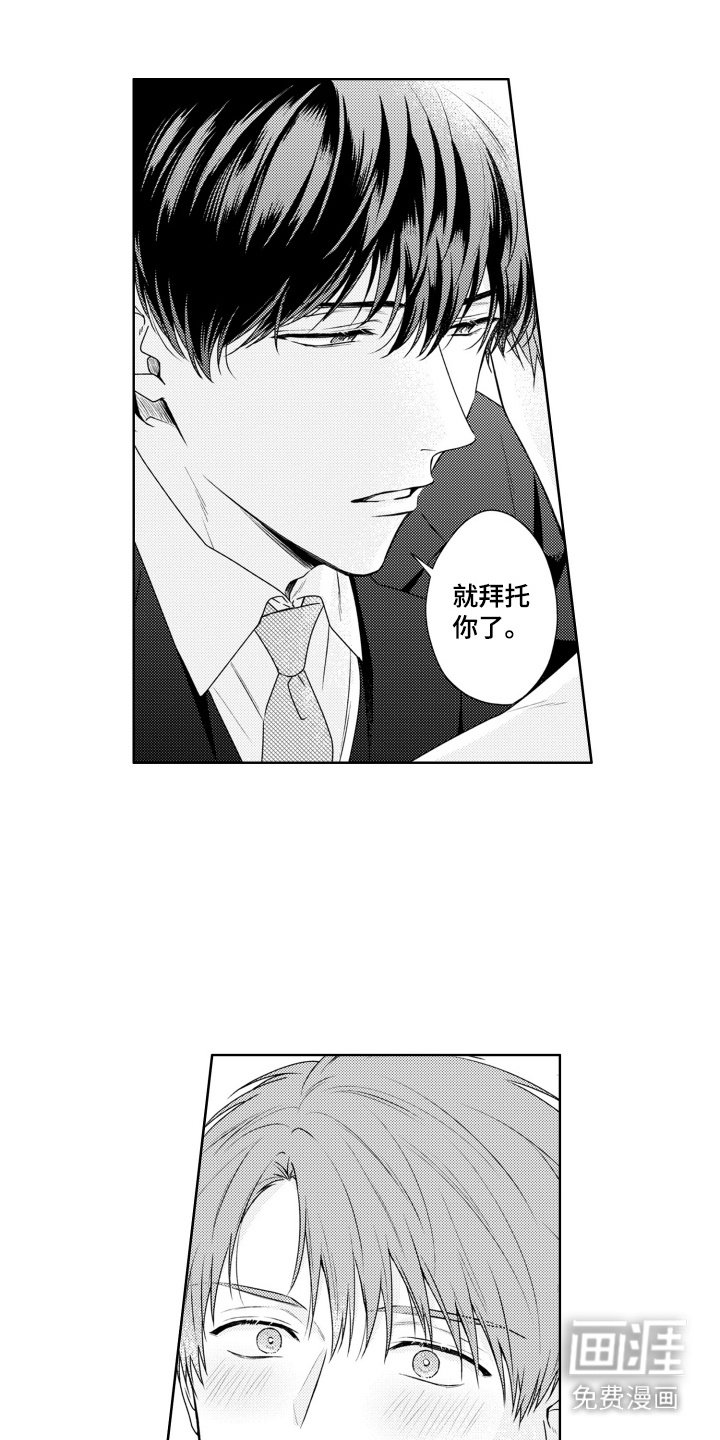 第12章：拜托你了