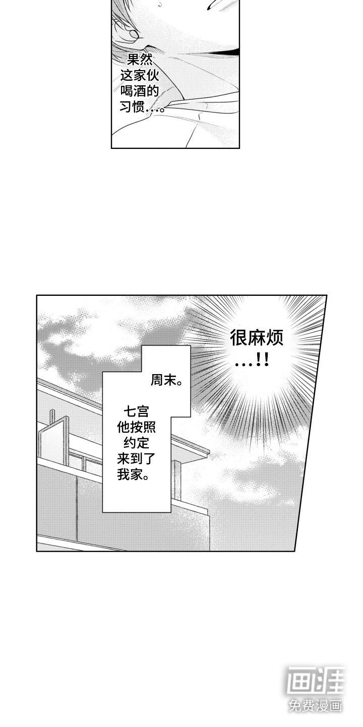 第13章：酒量练习 