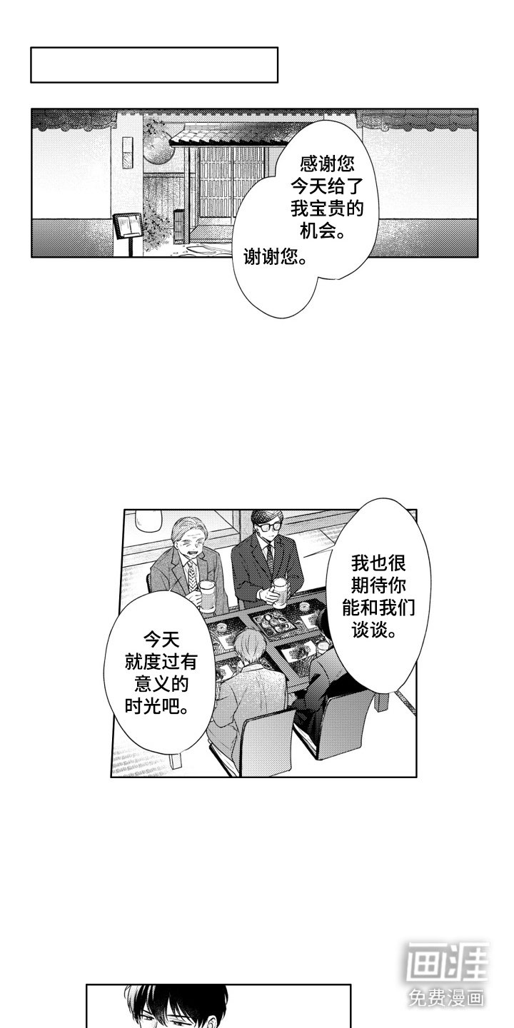 第16章：应酬