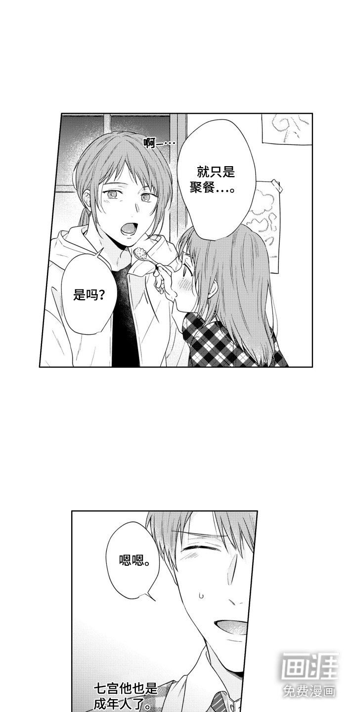 第26章：兄弟姐妹