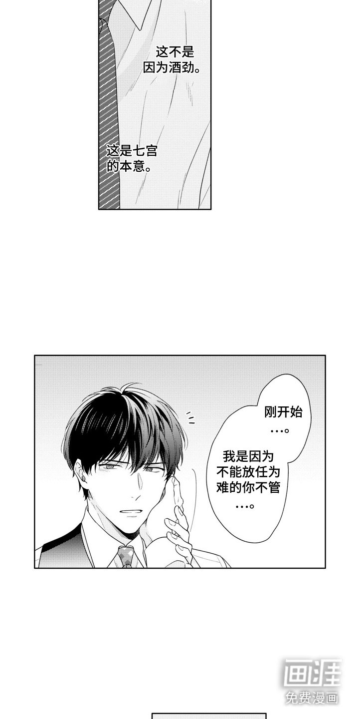 第31章：表白