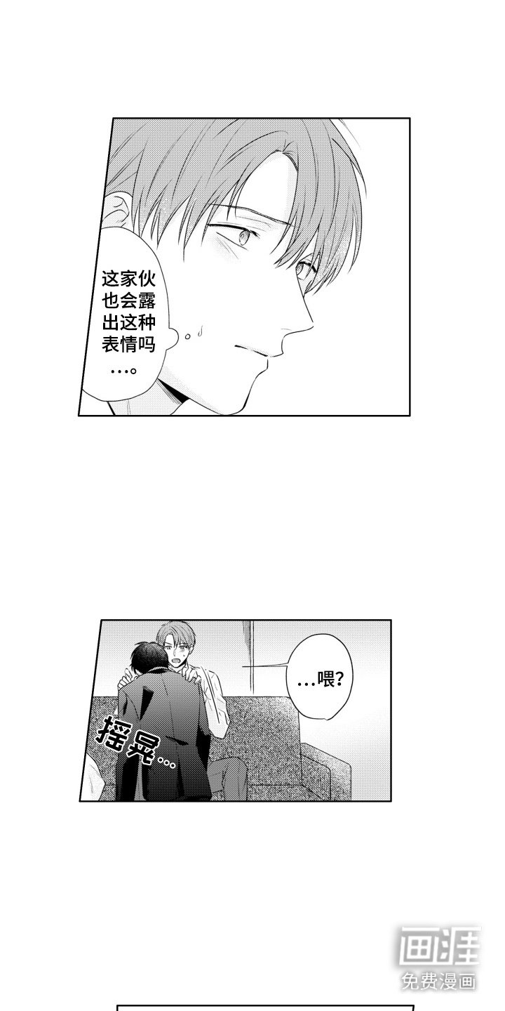 第5章：撒酒疯 