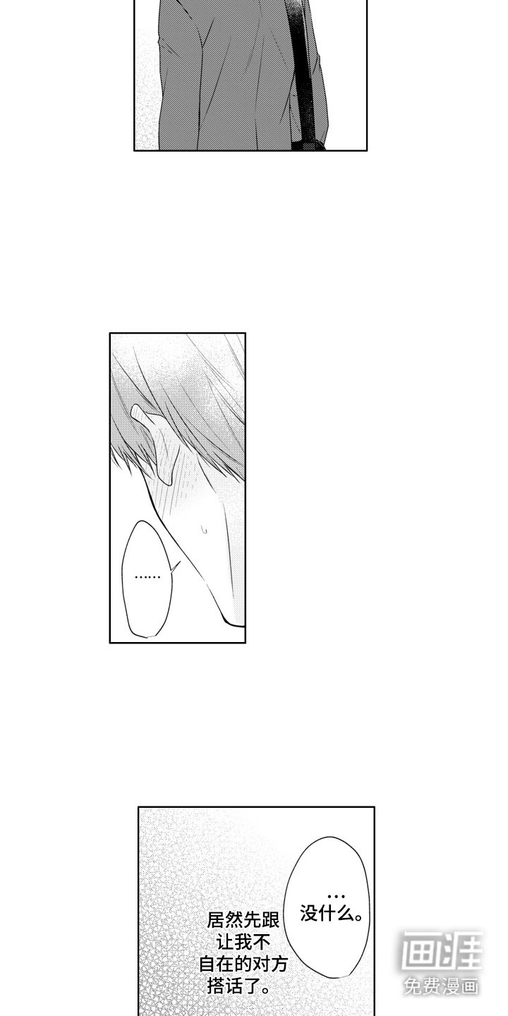 第9章：主动搭话