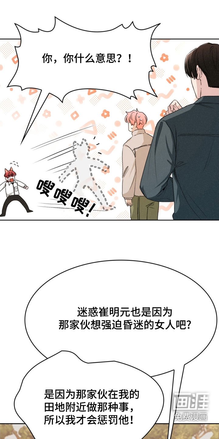 第28章：亲自报仇
