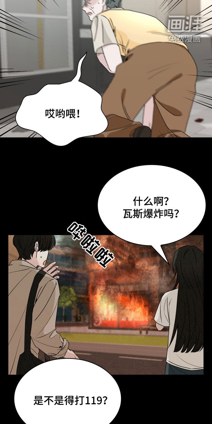 第43章：火灾