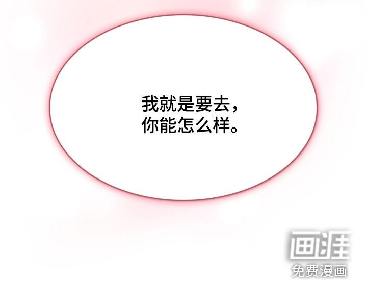第66章：您能怎么样
