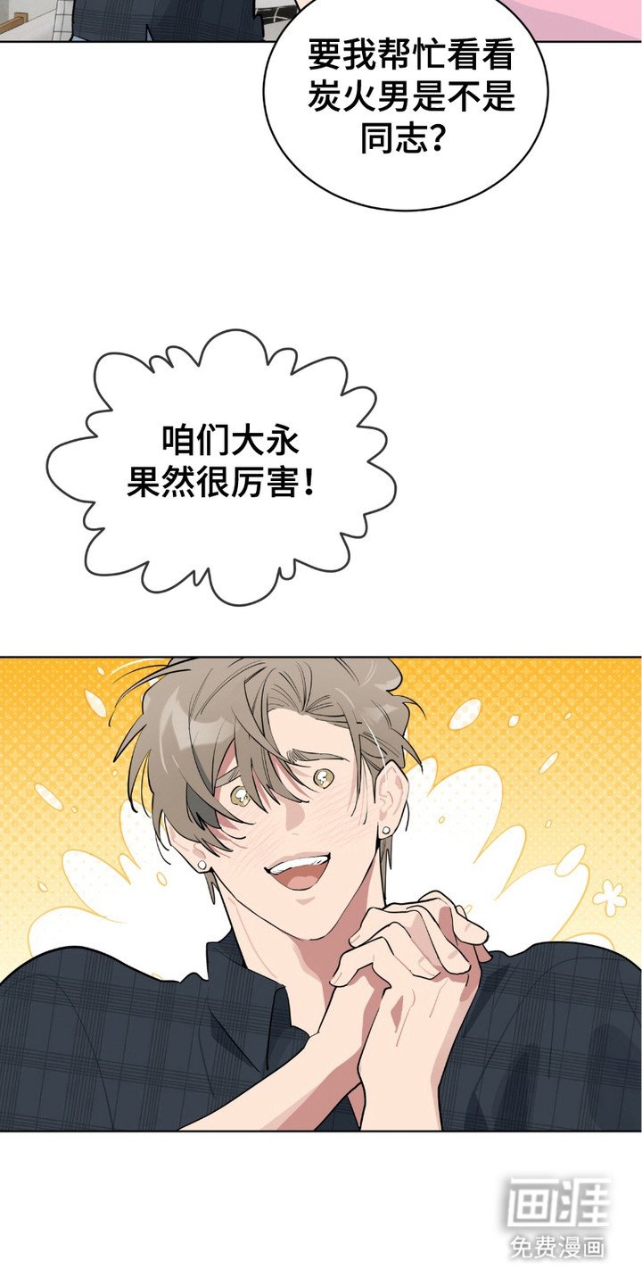第14章：鉴别师出动