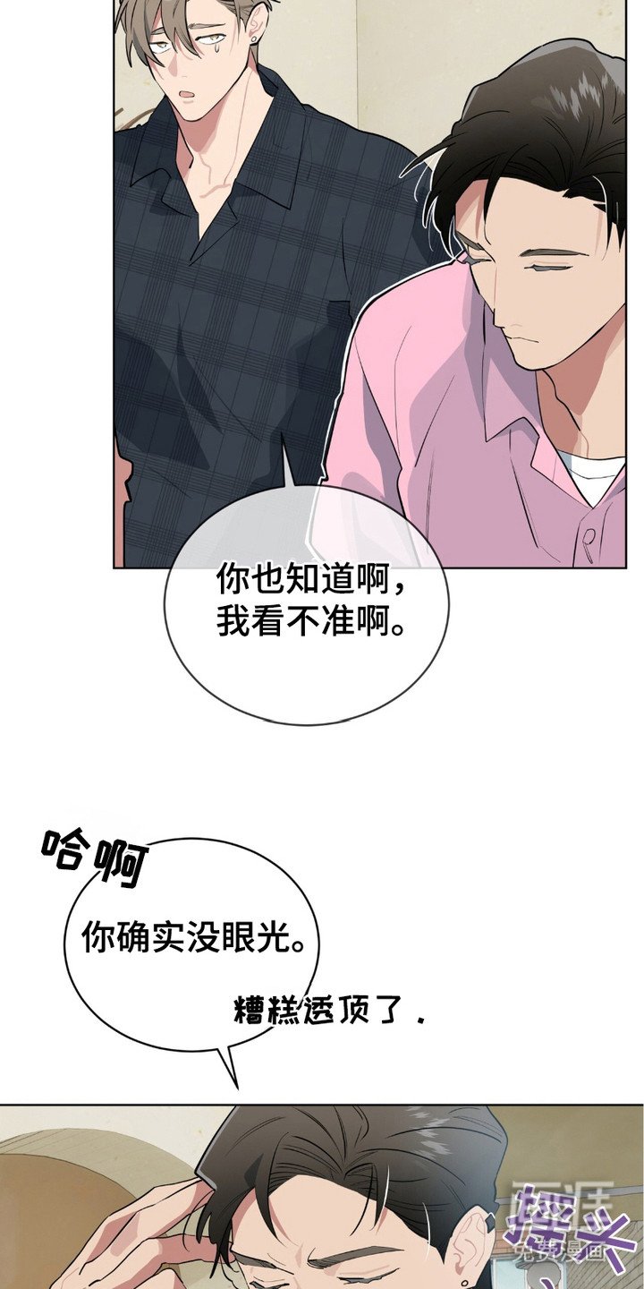 第14章：鉴别师出动