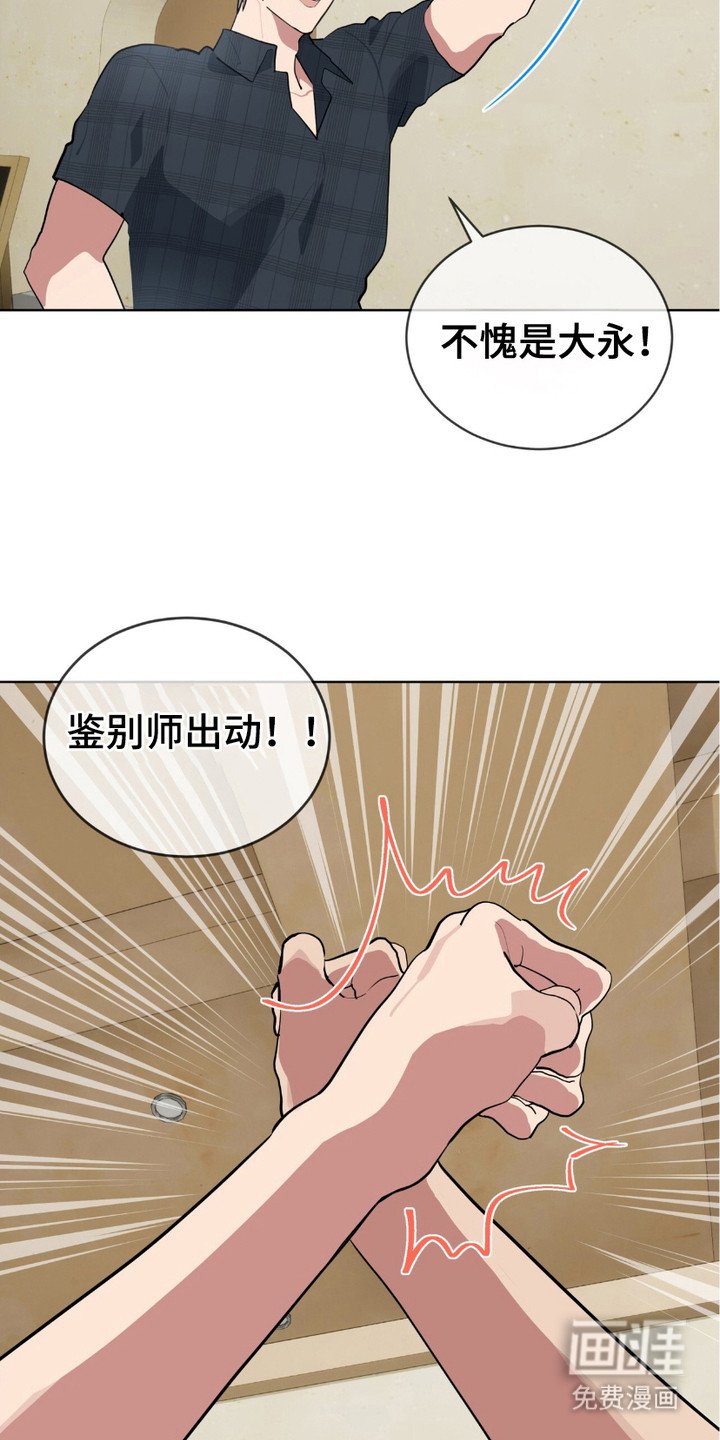 第14章：鉴别师出动